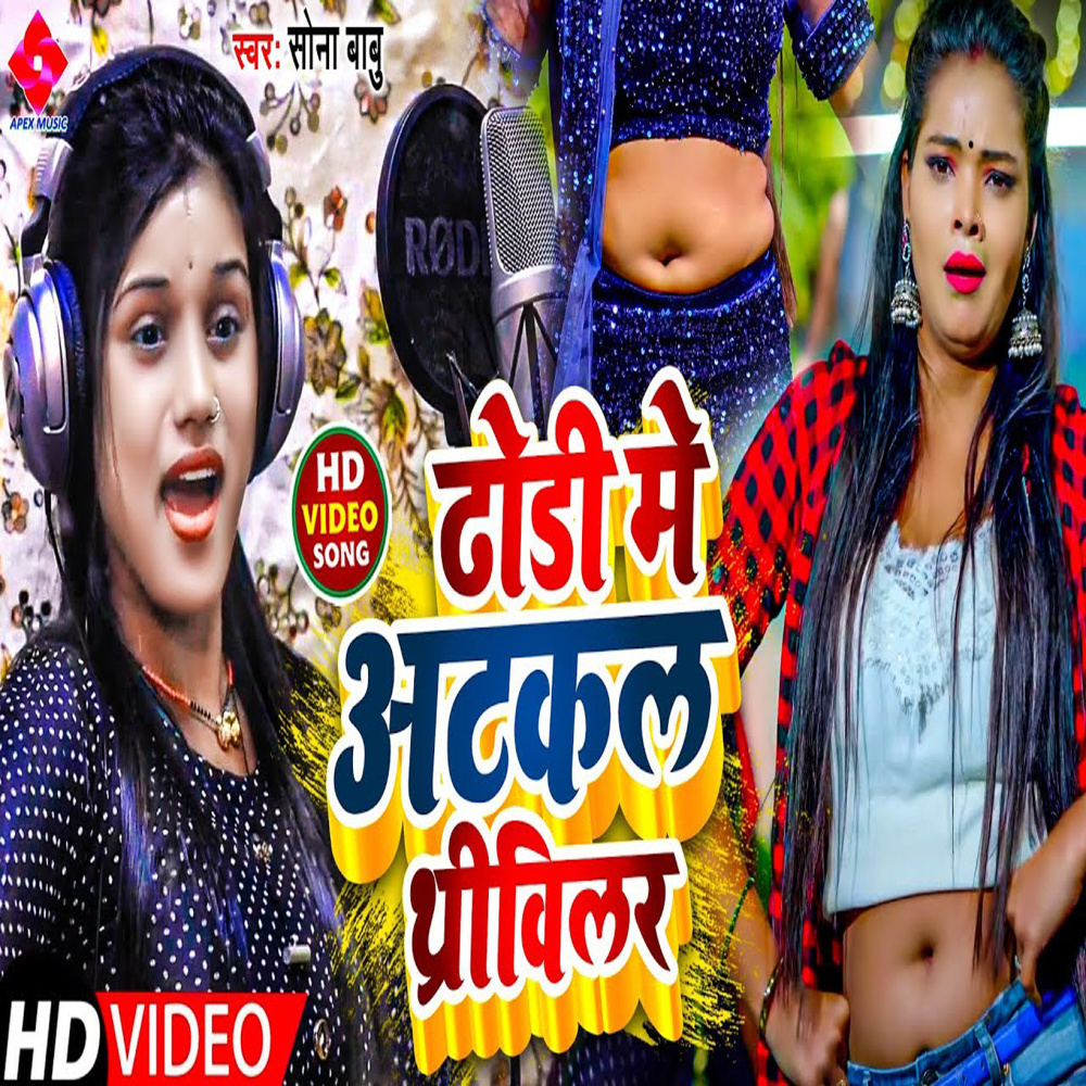 Dhori Me Atkal Threewilar