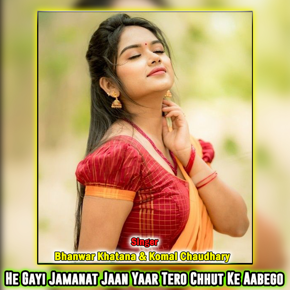 Jija Pyas Bujha De Meri Balam Gujrat