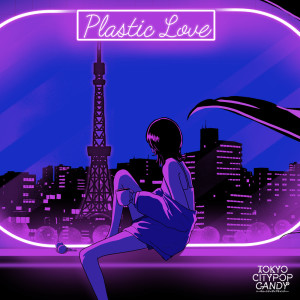 ดาวน์โหลดและฟังเพลง Plastic Love (Cover) พร้อมเนื้อเพลงจาก TOKYO CITYPOP CANDY
