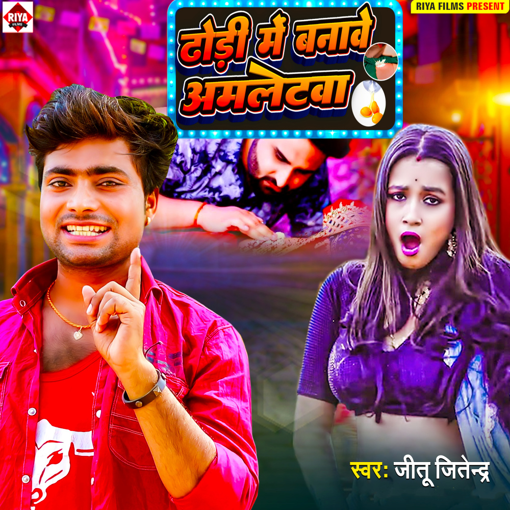 Dhodi Me Banave Amletwa