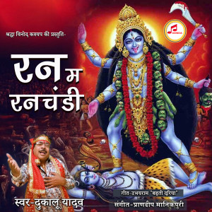 Album Ran Ma Ranchandi from Dukalu Yadav