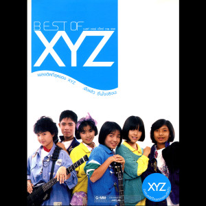 ดาวน์โหลดและฟังเพลง กำลังใจ พร้อมเนื้อเพลงจาก XYZ (เอ็กซ์วายแซด)