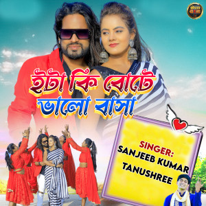 Dengarkan Eta Ki Bote Bhalo Basha lagu dari Sanjeeb Kumar dengan lirik