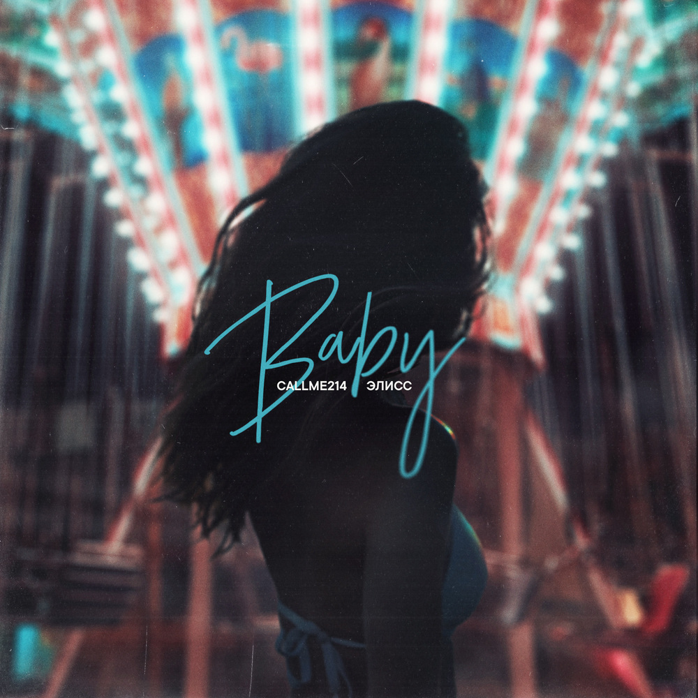 Baby (Explicit)