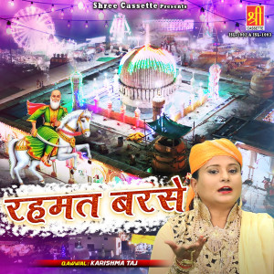 收听Karishma Taj的Rahmat Barse Taaj Piya Ki Basti歌词歌曲