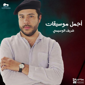 Listen to Await song with lyrics from Shady Mohsen