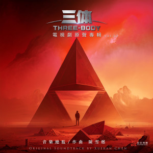 Listen to Away song with lyrics from 陈雪燃