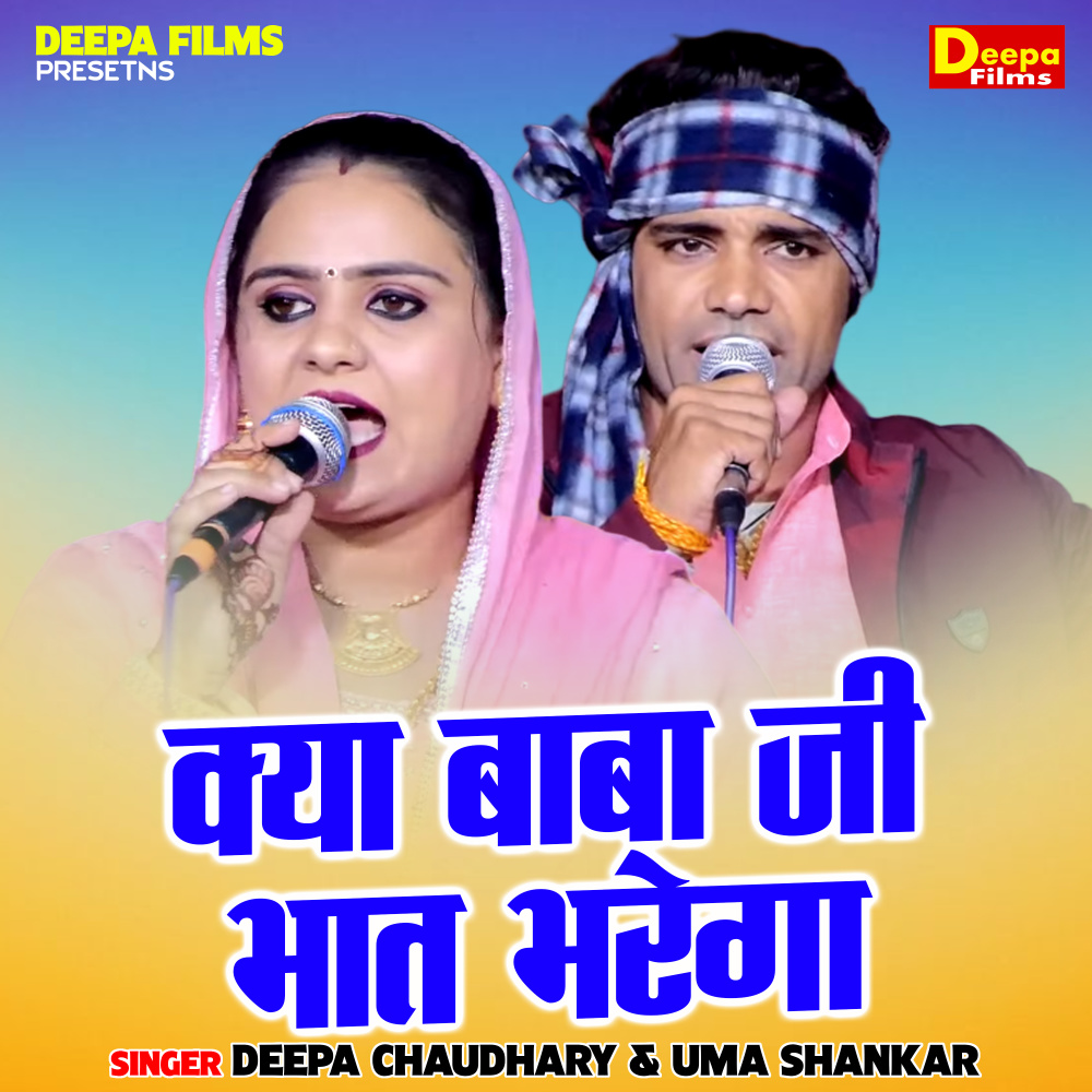 Kya Baba Ji Bhat Bharega (Hindi)