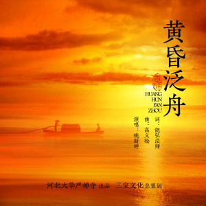 Album 黄昏泛舟 from 姚斯婷