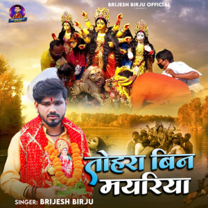 Listen to Tohara Bin Mayariya song with lyrics from Brijesh Birju