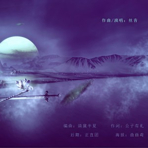 收聽絲音_Silk的漠上花開歌詞歌曲