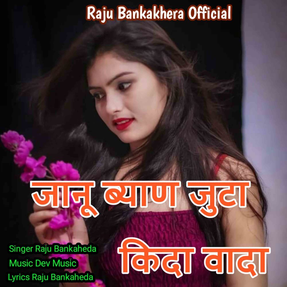 Janu Byan Jhuta Kida Wada