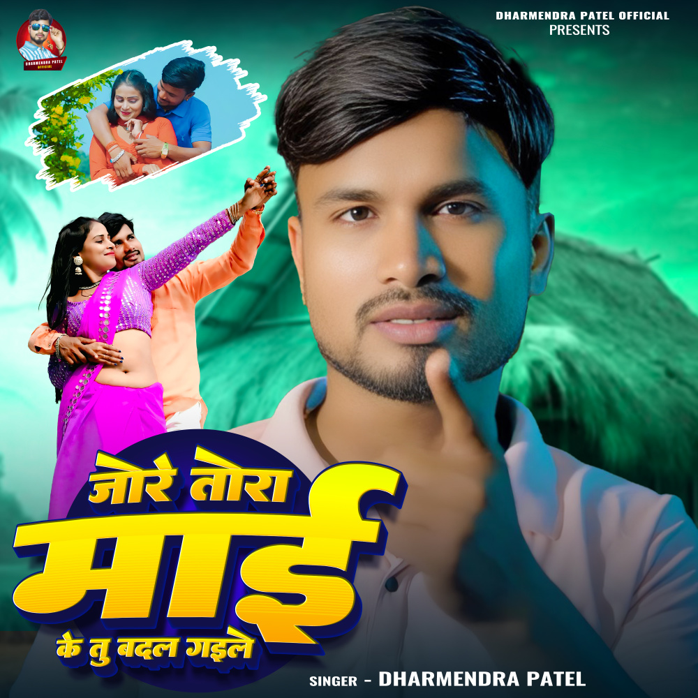 Jore Tora Mai Ke Tu Badal Gaile