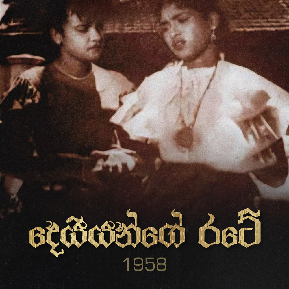 Seetha Gangule Seetha Hime