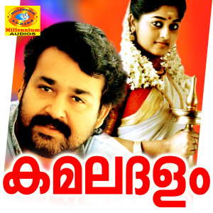 Listen to Anandhanadanam (Male Version) song with lyrics from K J Yesudas