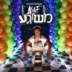 Listen to משוגע song with lyrics from Asaf Goren