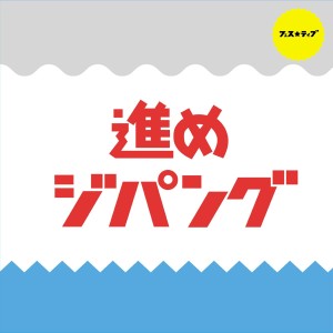ดาวน์โหลดและฟังเพลง Dondoko Matsuri Rhythm -Moeagare Taikochan- พร้อมเนื้อเพลงจาก FES TIVE