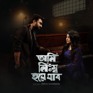 Listen to AMI NISSHO HOYE JABO song with lyrics from Imran Mahmudul