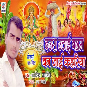 收聽Arvind Sawariya的Daura Uthai Balam Ban Jai Kahriya歌詞歌曲