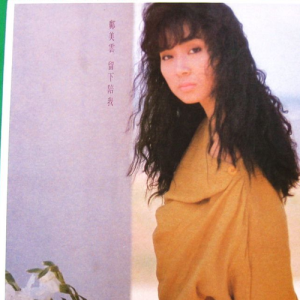 ดาวน์โหลดและฟังเพลง Xiang Feng Zhai Ban Sheng พร้อมเนื้อเพลงจาก 邝美云