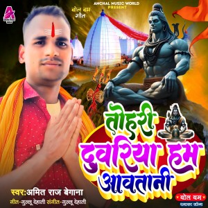 Listen to Tohari Duariya Ham Aawtani song with lyrics from Amit Raj Begana