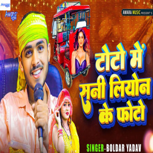 Listen to Toto Me Sunny Leone Ke Photo song with lyrics from Boldar Yadav