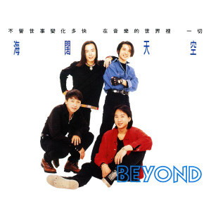 Album 海阔天空 oleh BEYOND