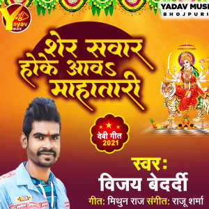 Album Sher Sawar Hoke Aaw Mahatari from Vijay Bedardi