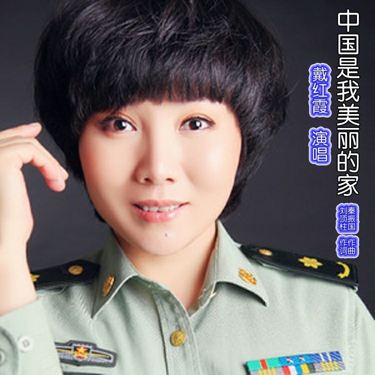 中国是我美丽的家 (伴奏)