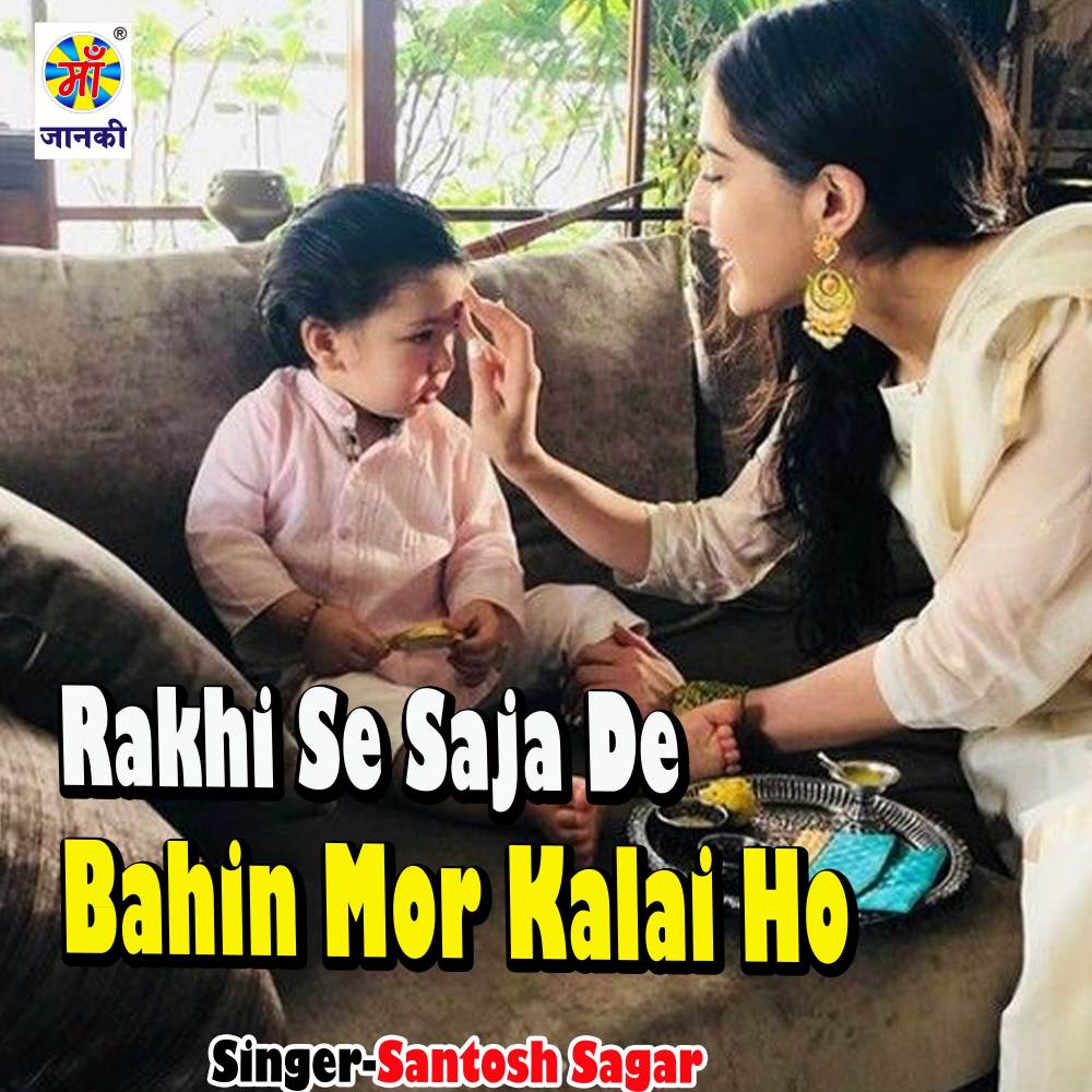 Rakhi Se Saja De Bahin Mor Kalai Ho