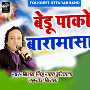 Album Bedu Pako Baramasa from Bishan Singh Hariyala