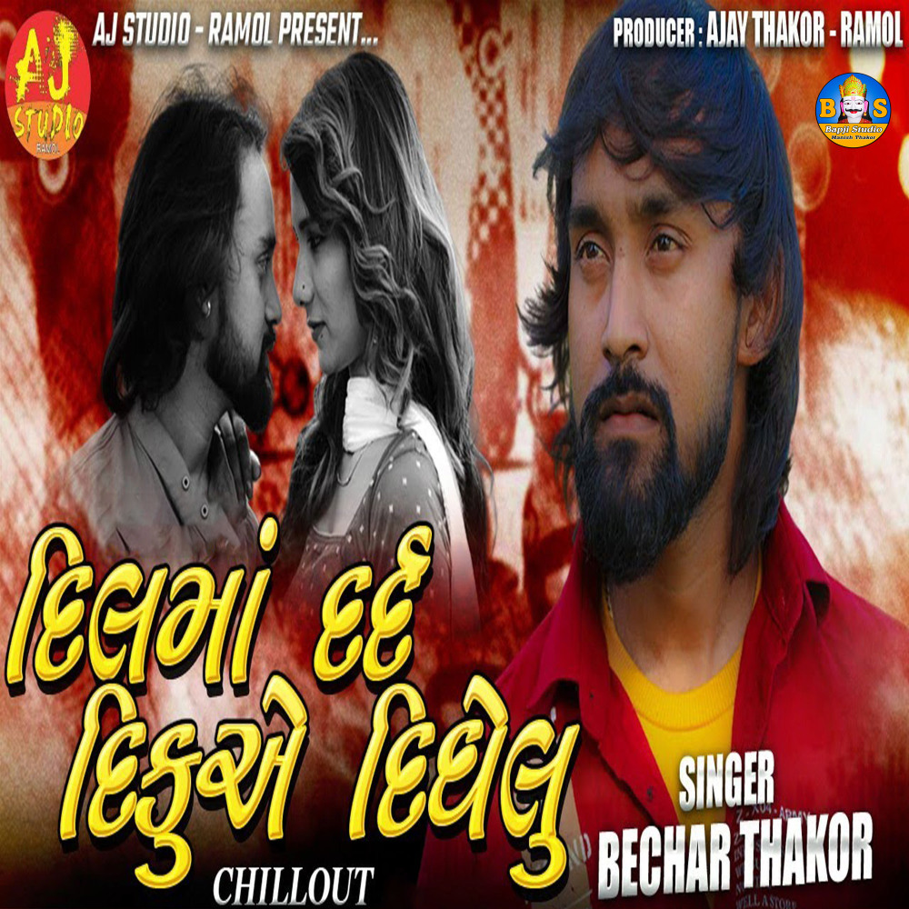Dil Ma Dard Diku Ae Didhelu Chillout