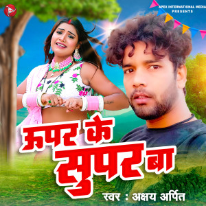 收聽Akshay Arpit的Upar Ka Supar Baa歌詞歌曲