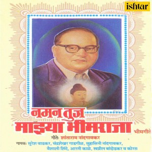 收聽Various Artists的Ha Karishma Tujha Bhimraja Asa歌詞歌曲