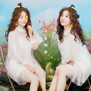 收聽胡芳芳的六月的你歌詞歌曲