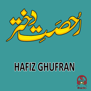 Listen to Rukhsat E Dukhtar song with lyrics from Hafiz Ghufran