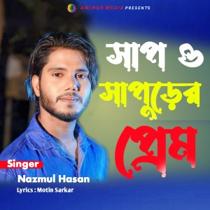 Album Sap Sapurer Pream from 