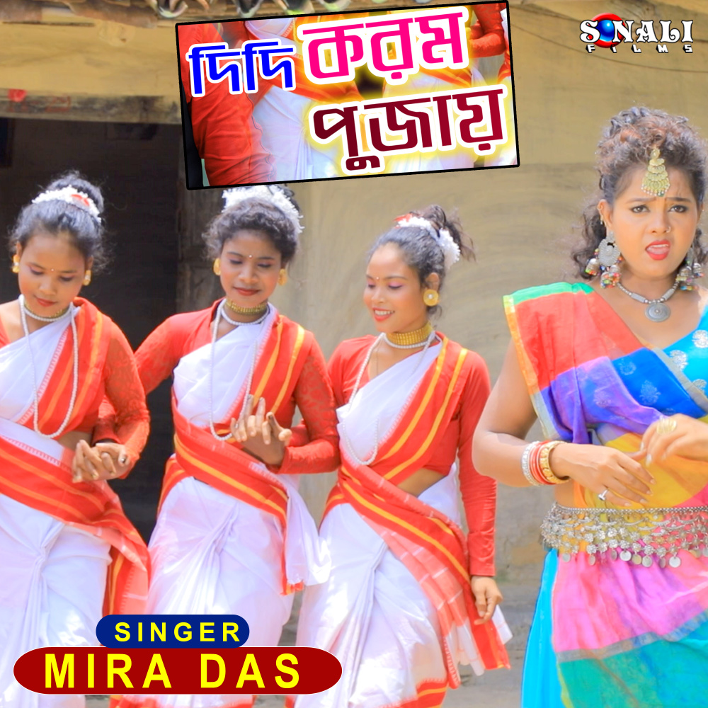 Didi Karam Pujaye