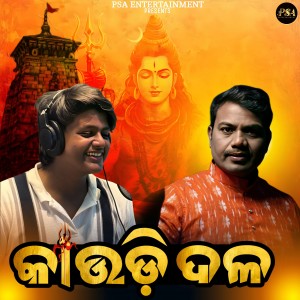 Sricharan Mohanty的专辑Kaudi Dala