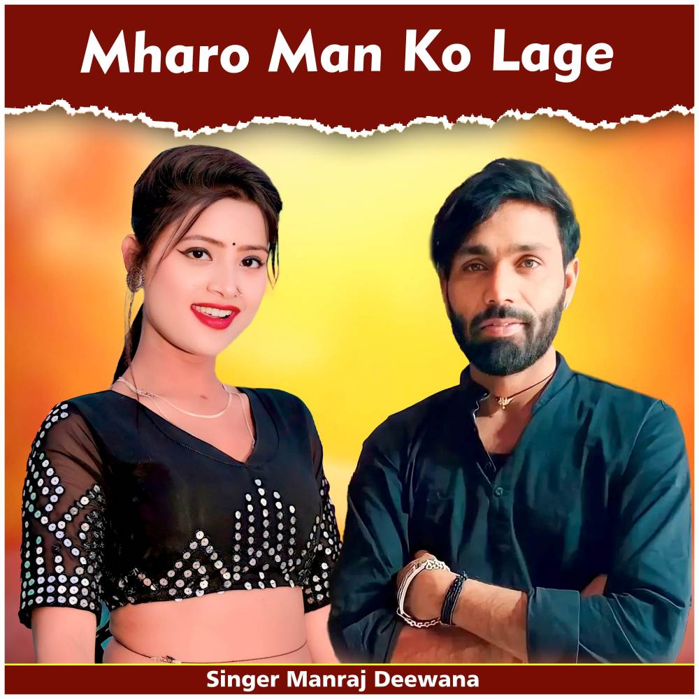 Mharo Man  Ko Lage
