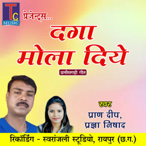 Album Daga Mola Diye from Pran Deep