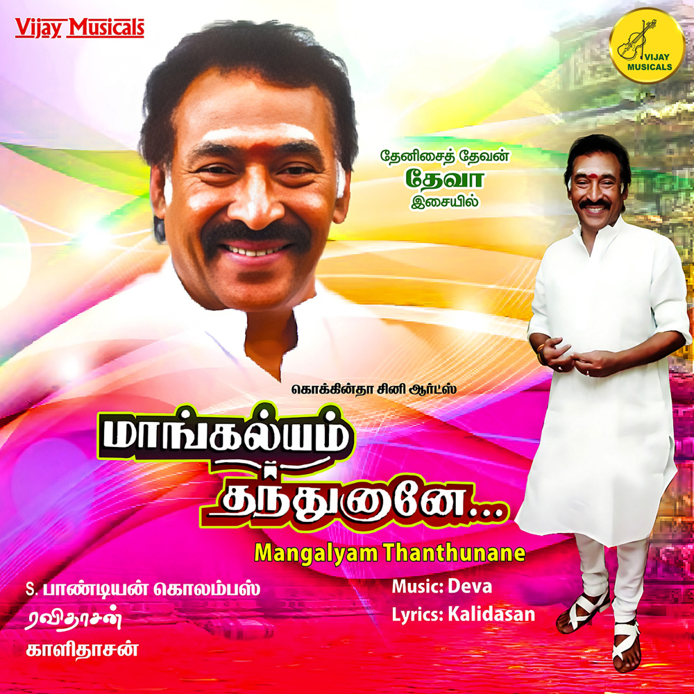 Paavam Vidadhu