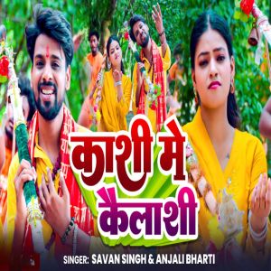 Savan Singh的專輯Kashi Me Kailashi