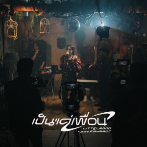 Album เป็นเเค่เพื่อน (Live Session) from LITTLEPOND