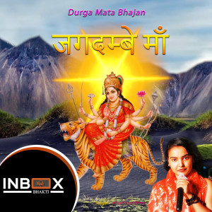 Listen to Jagadambe Maa song with lyrics from Kishan Paliwal