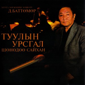 Listen to Ulaanbaatariin Havar song with lyrics from Tuvshintugs Ts.