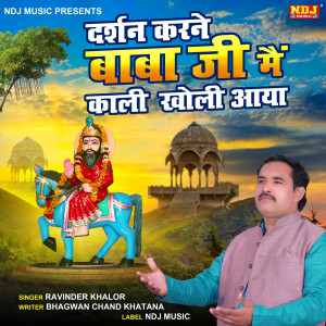 Album Darshan Karne Baba Ji Me Kali Kholi Aaya from Ravinder Khalor