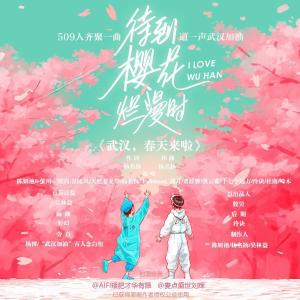 Listen to 武汉，春天来啦 song with lyrics from 陈妍池