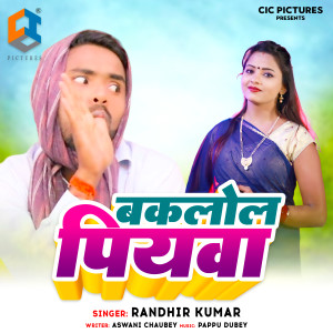 收聽Randhir Kumar的Baklol Piayawa歌詞歌曲