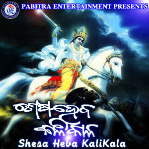 Album Shesa Heba Kalikala oleh Sharat Nayak